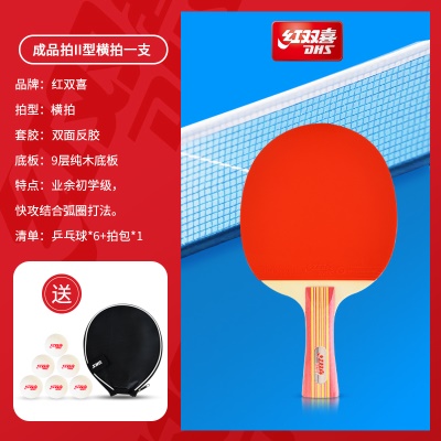 新手款：II型单拍【横拍1支】送6球+拍包