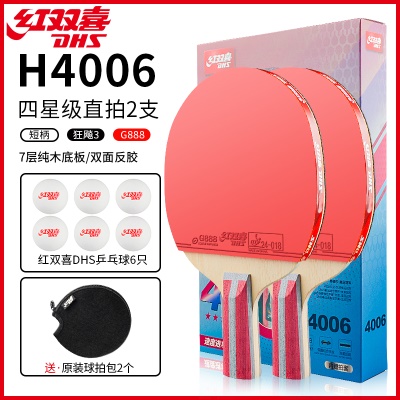 红双喜：直拍2支【四星级】短柄