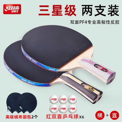 双拍3星【横拍】+【直拍】立省21元