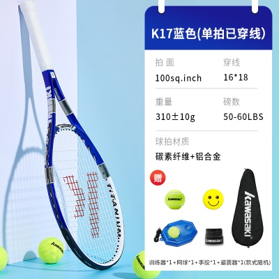 【网拍K-17 单拍】蓝色（送网球*1+训练器*1+避震器*1+手胶*1）