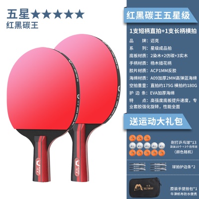 【红黑碳王-五星级2支装】1长柄1短柄+送13颗球、2个护边贴、原装拍包