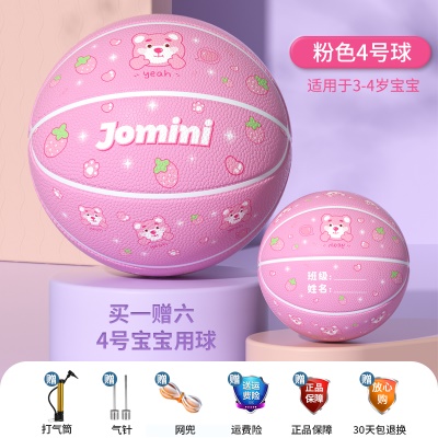 4号幼儿球-草莓粉 （3-4岁左右推荐）