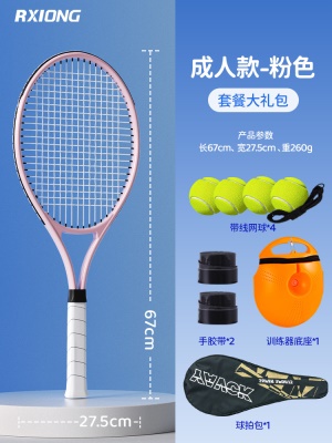 ✅豪华款-樱花粉【拍+包+带线网球4个+2手胶+底座】