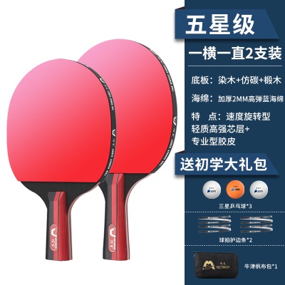 【五星级-红黑碳王】直横拍各一支，送3个三星球+护边条+拍包