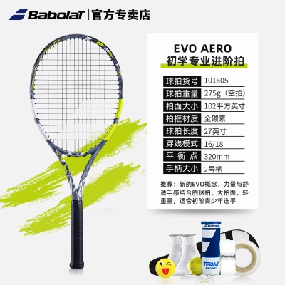 【进阶aero275g】 2号柄101505基础套餐