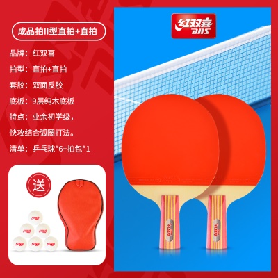新手款：II型双拍【直拍+直拍】送6球+拍包