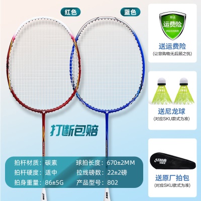 802碳纤维双拍【蓝色+酒红】赠羽毛球/拍套