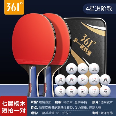 【四星】直拍2支/送三星球13个+球包