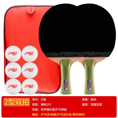 III型双拍【横+横】送乒乓球+拍套