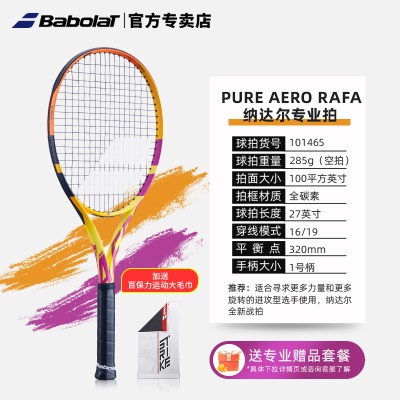【纳达尔 Rafa 285g】1号柄|101465