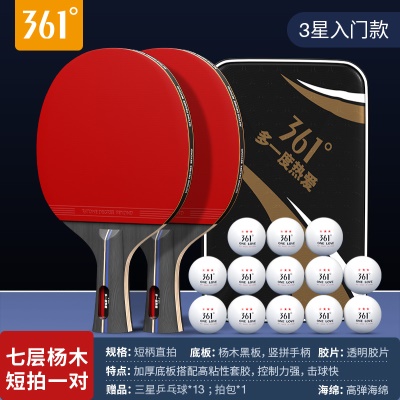 【三星】直拍2支/送三星球13个+球包