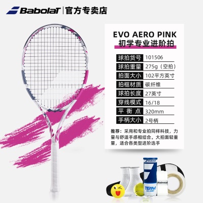 【进阶aero275g】2号柄101506基础套餐