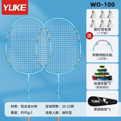 文曲蓝色-铝合金双拍（羽毛球6个+赠品套餐）