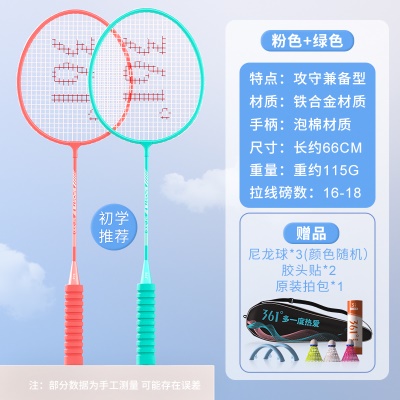 铁合金双拍【绿色+粉色】送361原装3球/升级拍头贴/手胶/成品拍