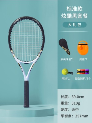 专业碳素拍-炫酷黑【带线网球+底座+包+手胶*3】