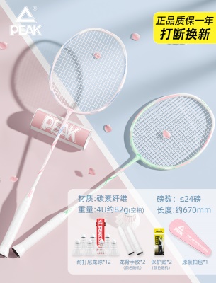 双拍-浅樱粉+薄荷绿【全碳素纤维/轻盈高弹】4U-送12个球