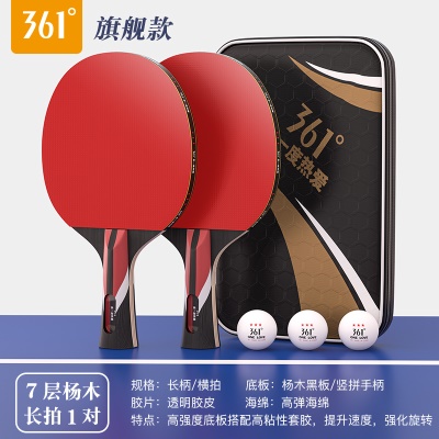 【旗舰款五星级2支装】长柄横拍+送3个白球、原装拍包