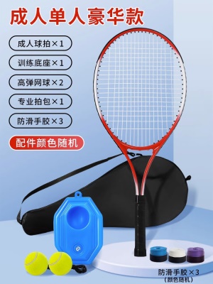 【成人豪华款-单人】 红色 （球拍*1+拍包*1+底座*1+网球*2+手胶*3）