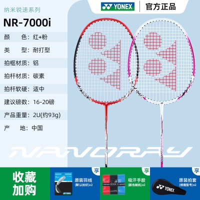 红色+粉色NR7000碳素复合 共2支