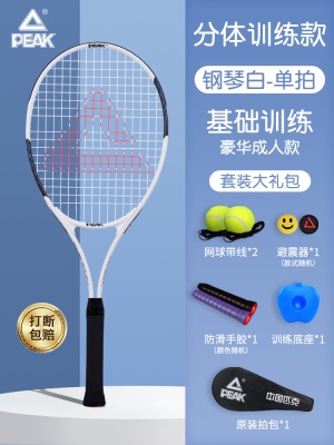 钢琴白-单支豪华款【赠网球大礼包】 PK660