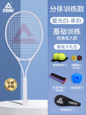 白粉-单支标准款【赠网球大礼包】