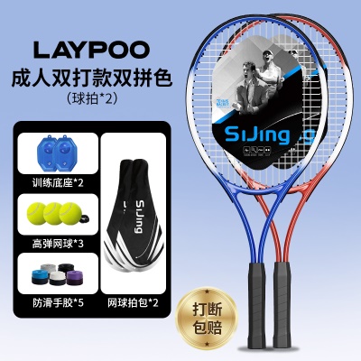 【成人双打款-双拼色】成人球拍*2+球包*2+底座*2+高弹网球*3+手胶*5