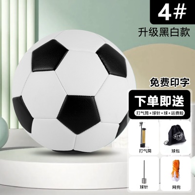 【4号TPU机缝】真皮质感黑白【适合6-11岁小学生】送球包+充气三件套