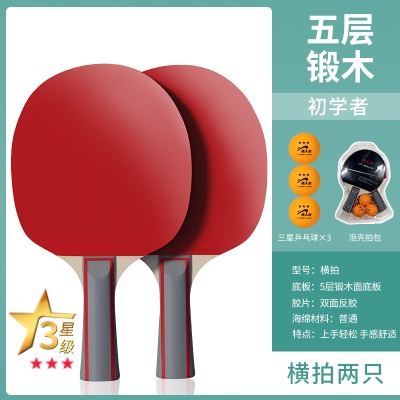 【三星】长柄横拍基础款一对（送3个三星球/无拍包）