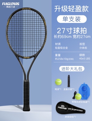 单支【升级轻盈款】-金刚黑（送训练礼包）