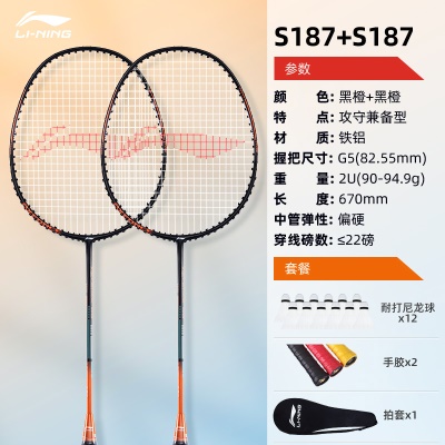 2支：黑橙+黑橙 李宁雷霆08【送12只耐打尼龙球+2手胶+拍套】