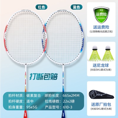 601碳复合双拍【白红+白蓝】赠羽毛球/拍套