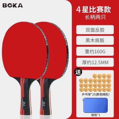 【限时特惠四星级】长柄横拍2支+25只三星乒乓球+1拍包