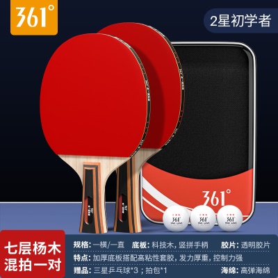 【二星】混拍2支/送三星球3个+球包