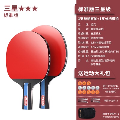 【标准版三星级2支装】1长柄1短柄+送13颗球、2个护边贴、原装拍包