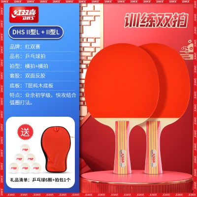 双拍：训练款II型【横拍+横拍】