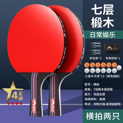 【四星级】长柄横拍2支/送13个3星球+手提包+护边条