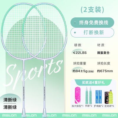 双拍:清新绿2支【升级超轻/攻守兼备】4U一体碳素