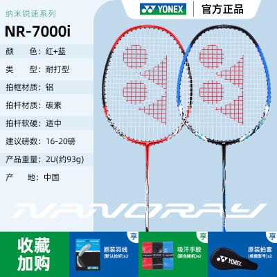 蓝色+红色NR7000碳素复合 共2支