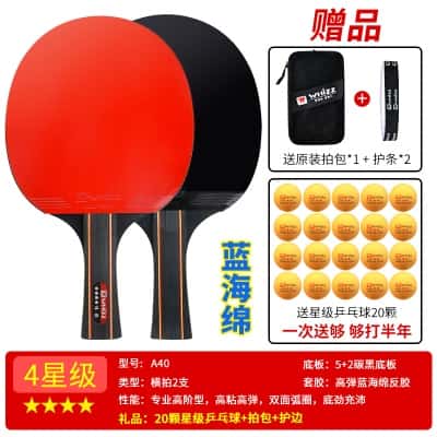 高阶四星级【横拍2支】+送20个乒乓球 商场售价69