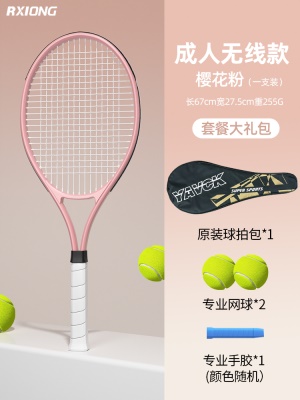 无线款-樱花粉【标准网球2个+手胶+拍+包】