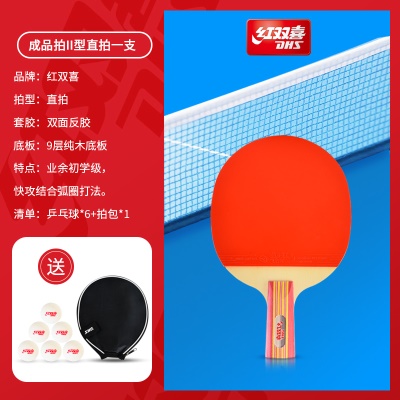 新手款：II型单拍【直拍1支】送6球+拍包