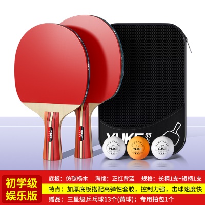 【新手初学】长柄+短柄混拍一对（送拍包+13个黄色乒乓球）