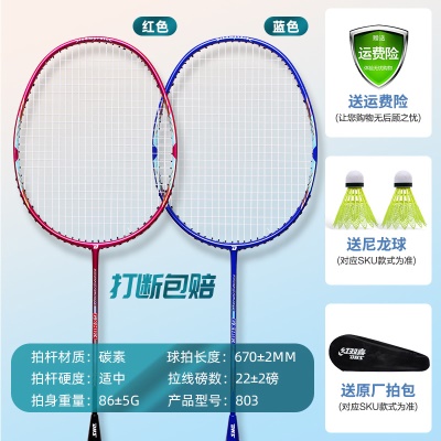 803碳纤维双拍【蓝色+玫红】赠羽毛球/拍套