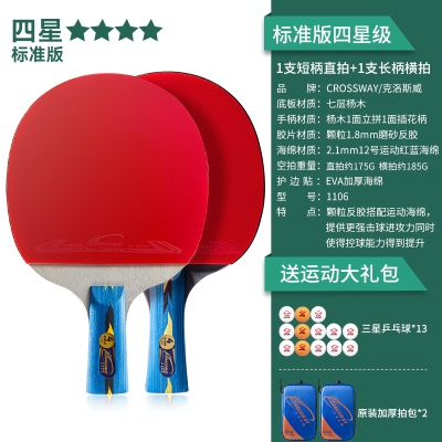 【标准版四星级2支装】1长柄1短柄+送13个球、原装加厚拍包