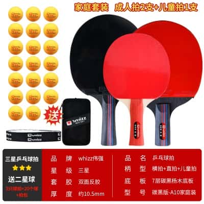 A10碳黑版【豪华装：攻防兼备】横+直+1支儿童拍