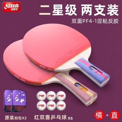 双拍2星【横拍】+【直拍】立省11元