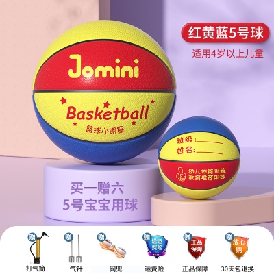 5号儿童球-红黄蓝 （4-12岁左右推荐）