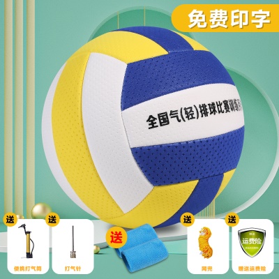 5号气排球超轻不伤手黄白蓝