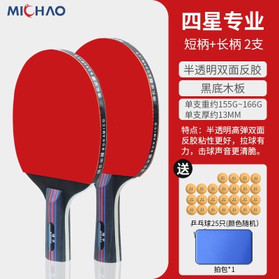 四星级专业款（横+直）25只三星球+拍包