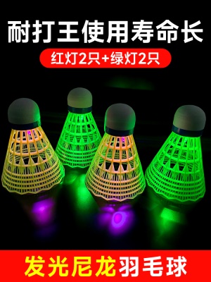 专属发光尼龙球【2红+2绿】